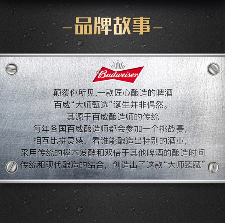 budweiser百威百威精酿大师臻藏啤酒百威大师礼盒装百威大师臻藏啤酒