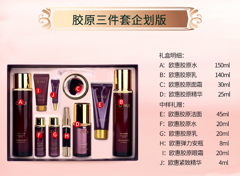 欧惠ohui韩国欧惠ohui蕙套装水乳套盒