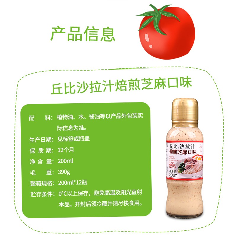 千岛味包饭色拉汁水果蔬菜沙拉酱丘比日式口味200ml焙煎芝麻口味200ml
