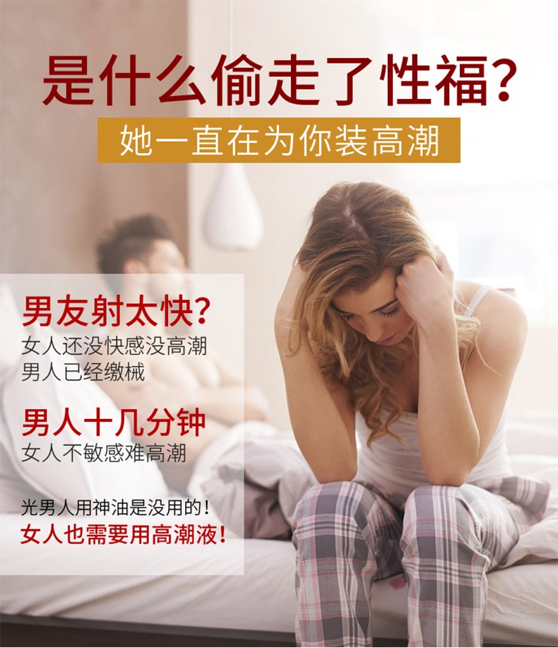 独爱高潮增强液润滑剂精油女性专用私处激情爽滑喷夫妻用品调成人欲望