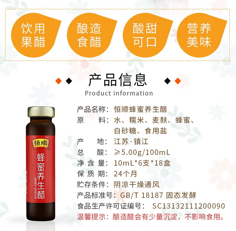 恒顺蜂蜜养生醋枸杞苹果醋香妃醋桂圆醋恒顺酿造蜂蜜醋60ml瓶镇江香醋