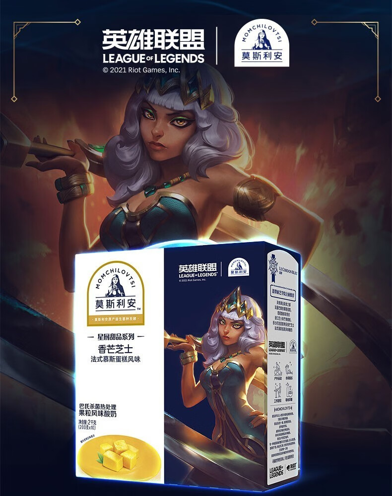 lol联名edg牛光明莫斯利安英雄联盟峡谷美味宇宙风味升