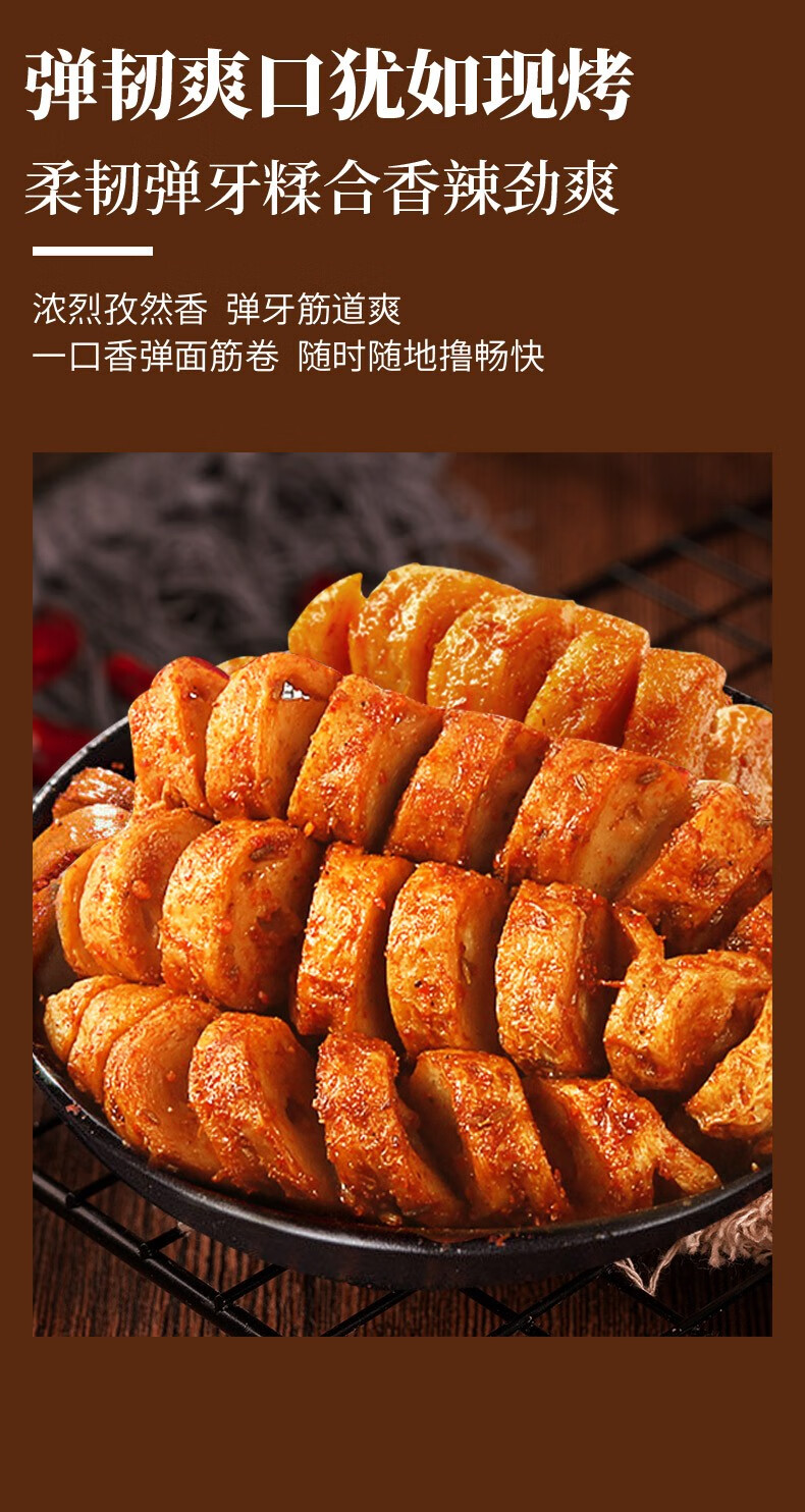 69选10味滋源烤面筋120g休闲香辣麻辣食品儿时辣味小吃烤面筋120g香辣