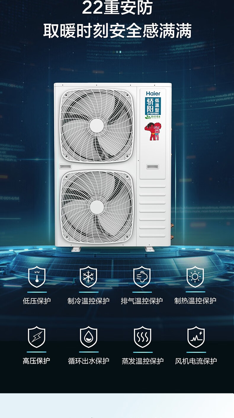 海尔haier空气能采暖制冷两联供南北通用骄阳系列