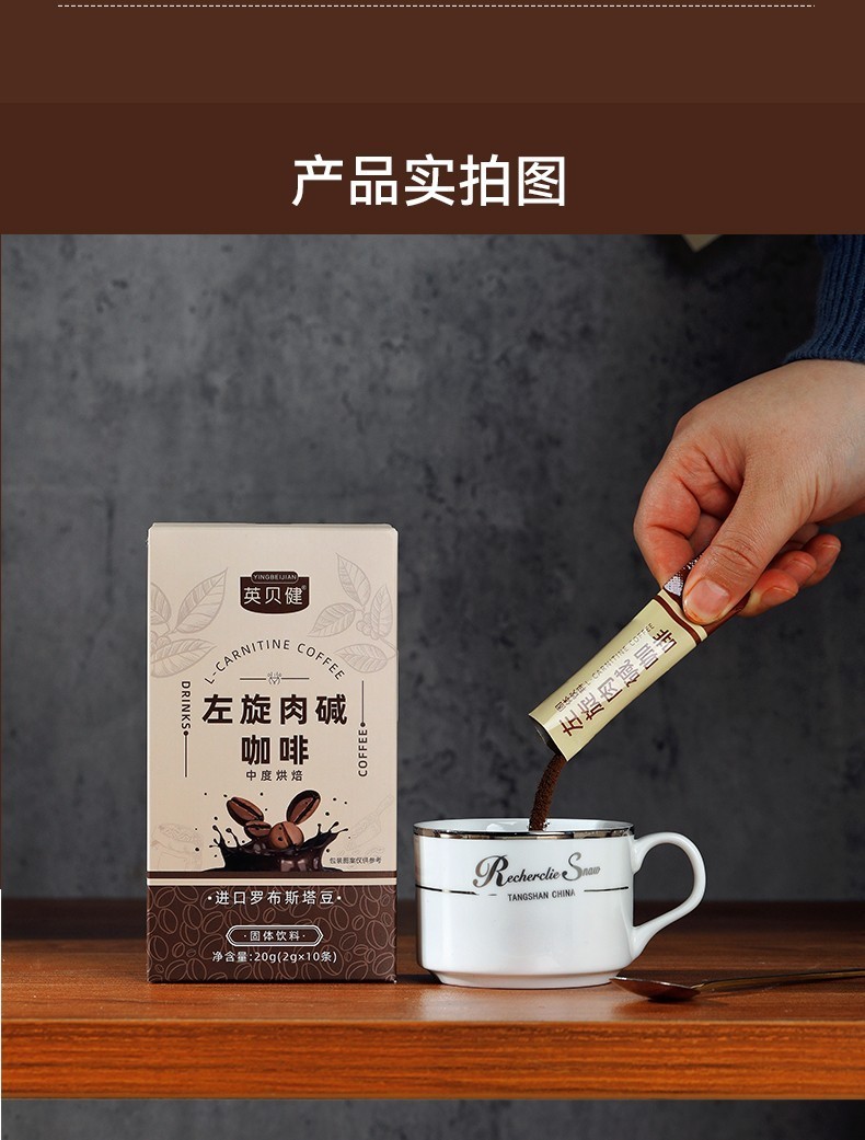 英贝健左旋肉碱咖啡固体饮料2g10条1盒装