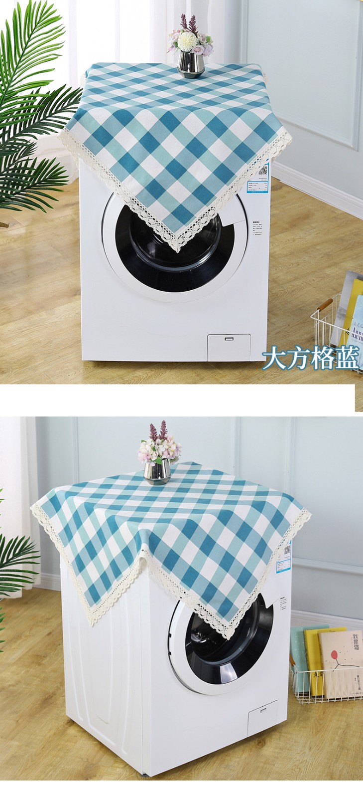 巧林儿洗衣机盖巾洗衣机冰箱罩盖布家用多功能罩格子风格多用盖巾万能