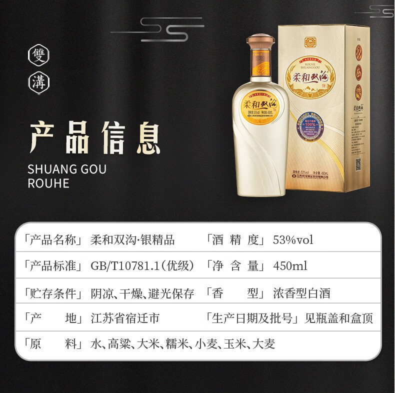 柔和双沟银精品 53度450ml 白酒 双沟酒厂旗舰店 双瓶【图片 价格