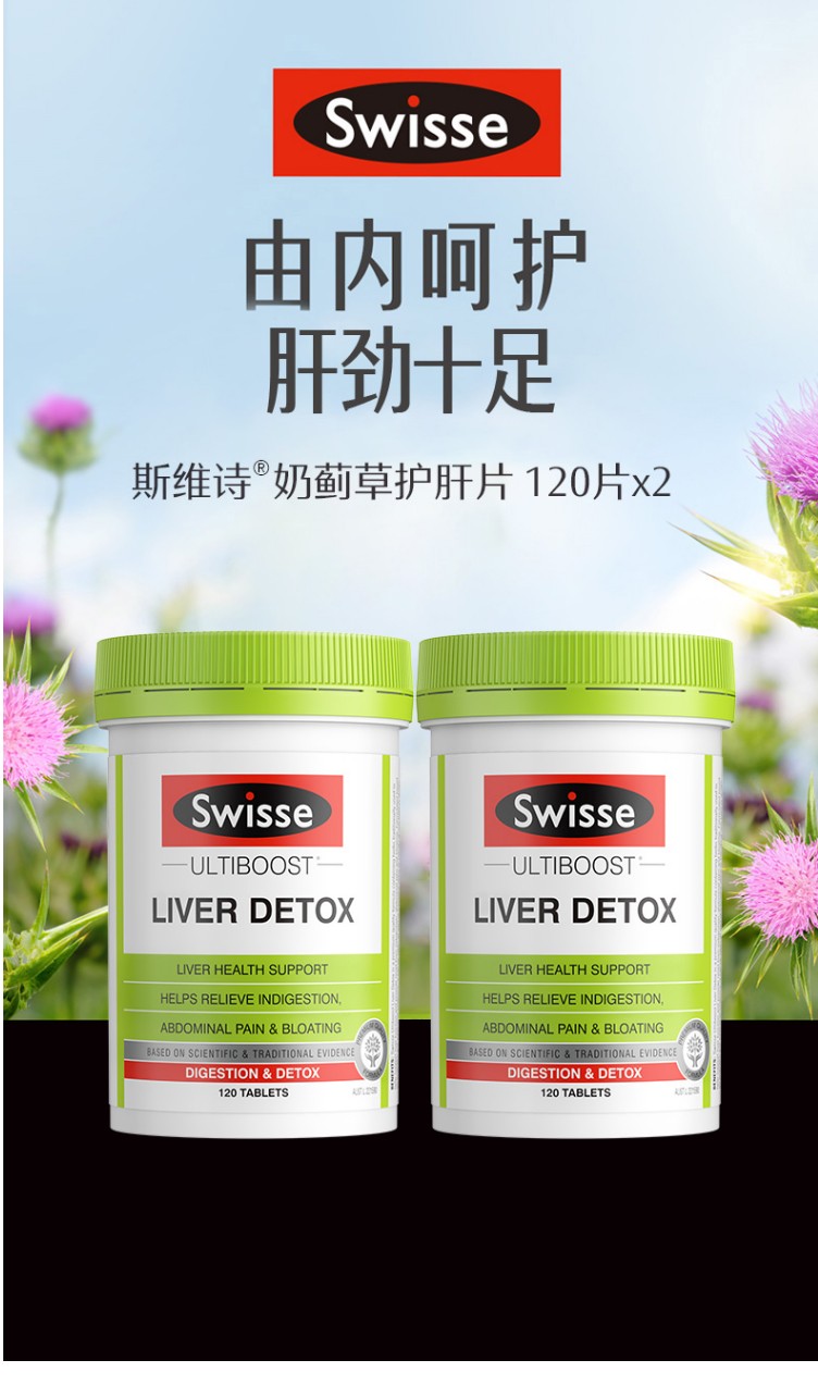 swisse斯維詩護肝片奶薊草護肝片加班熬夜菸酒熬夜常備120片瓶2瓶