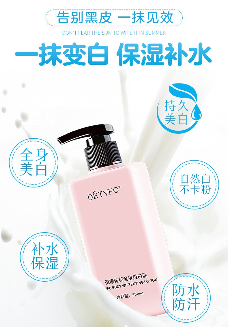 涂德德维芙身体乳长毛(德德维芙身体乳能涂脸吗)
