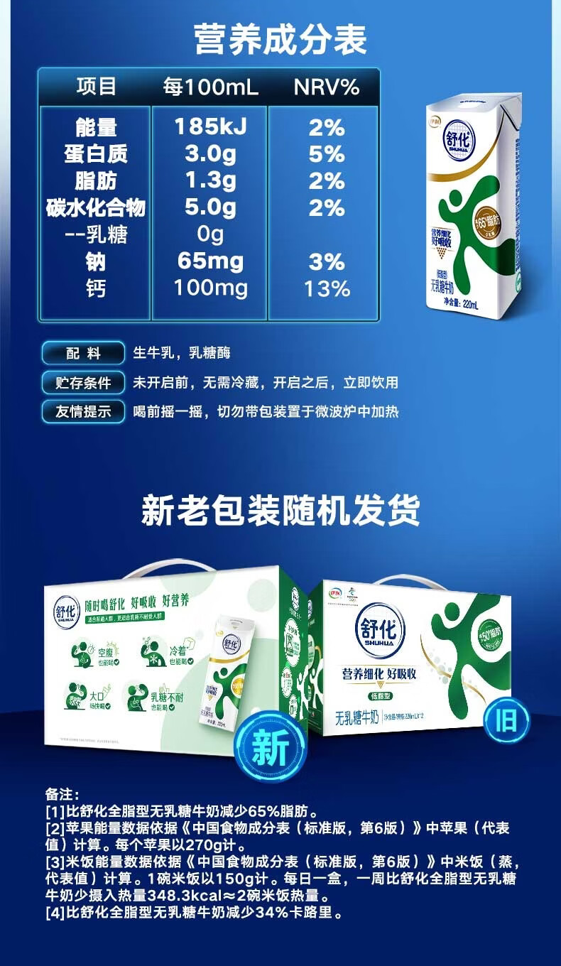 伊利舒化奶无乳糖牛奶低脂型220ml12盒箱零乳糖好吸收缓解乳糖不耐受