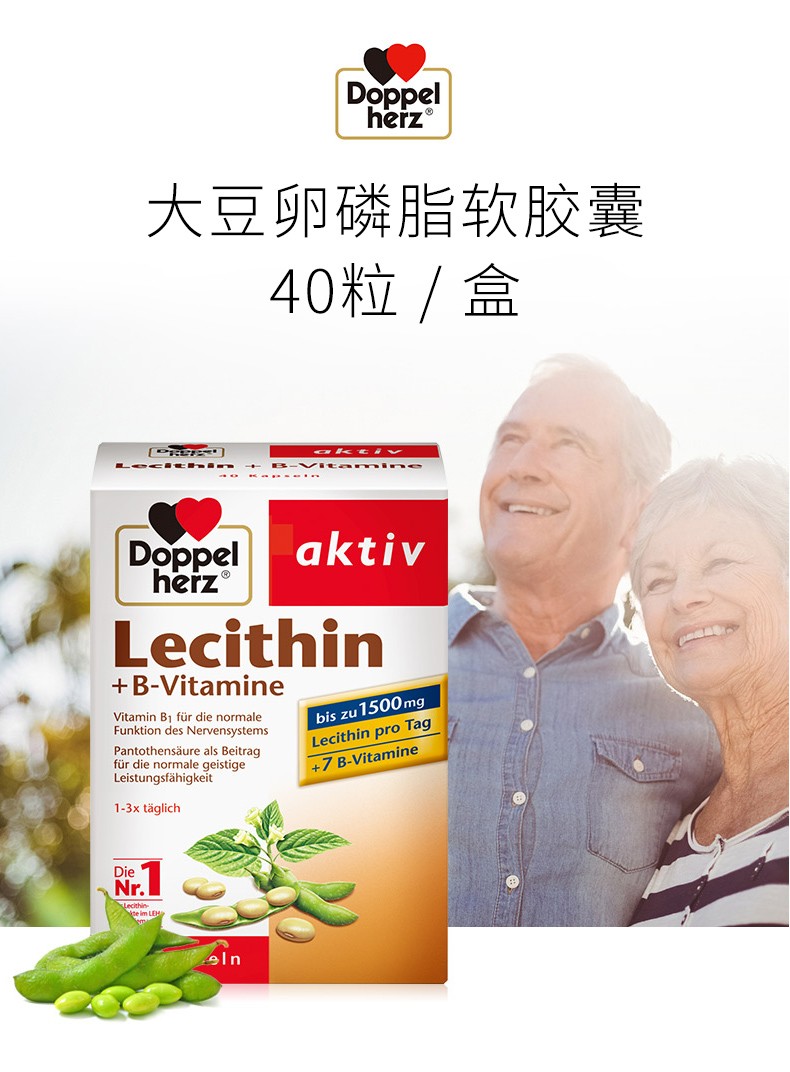【德国进口】双心大蒜素软胶囊 玛咖玛卡 深海鱼油 大豆卵磷脂 中老年
