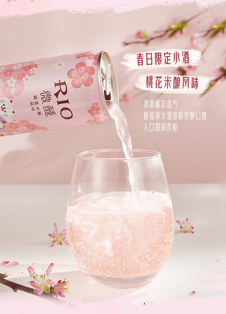 rico联名春季限定rio锐澳预调鸡尾酒微醺桃花米酿组合装低度少女果酒