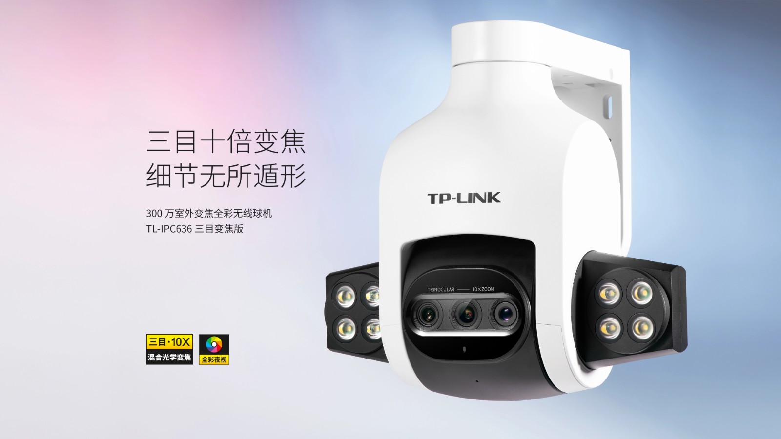 普联tplink10倍变焦监控摄像头室外防水360度全景无线wifi手机远程