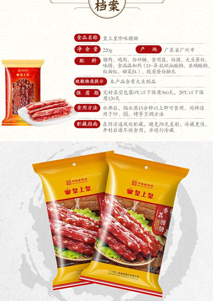 香荔腊肠250g*5袋 皇上皇腊肠【图片 价格 品牌 报价】-京东