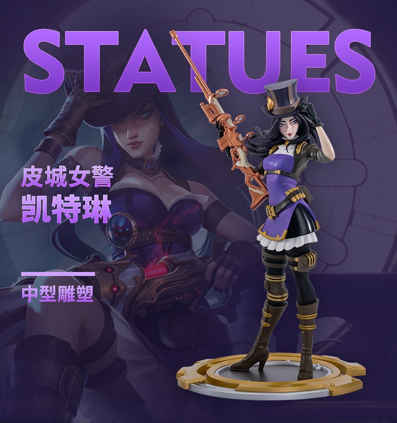 英雄联盟lol皮城女警凯特琳雕塑游戏周边官方旗舰凯特琳