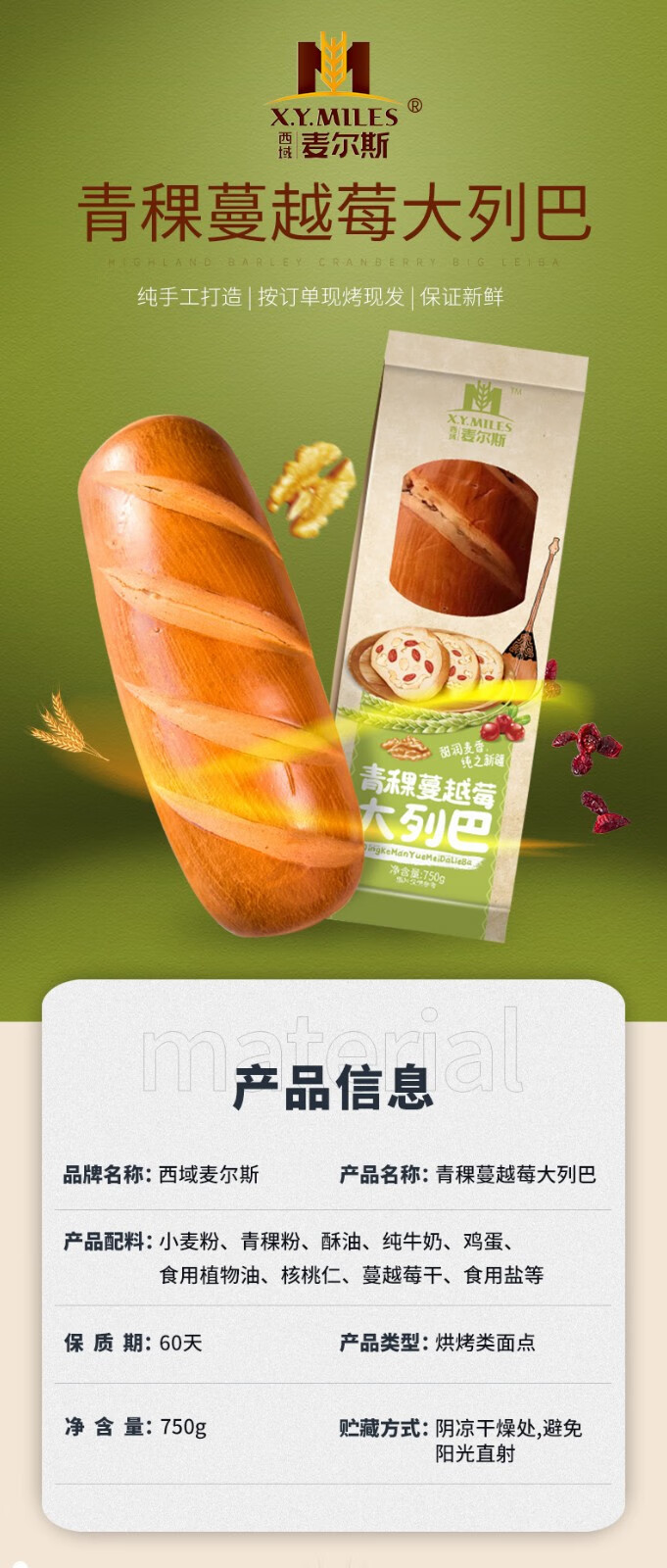 西域麦尔斯新疆果仁大列巴早餐面包俄罗斯风味 青稞蔓越莓大列巴750g