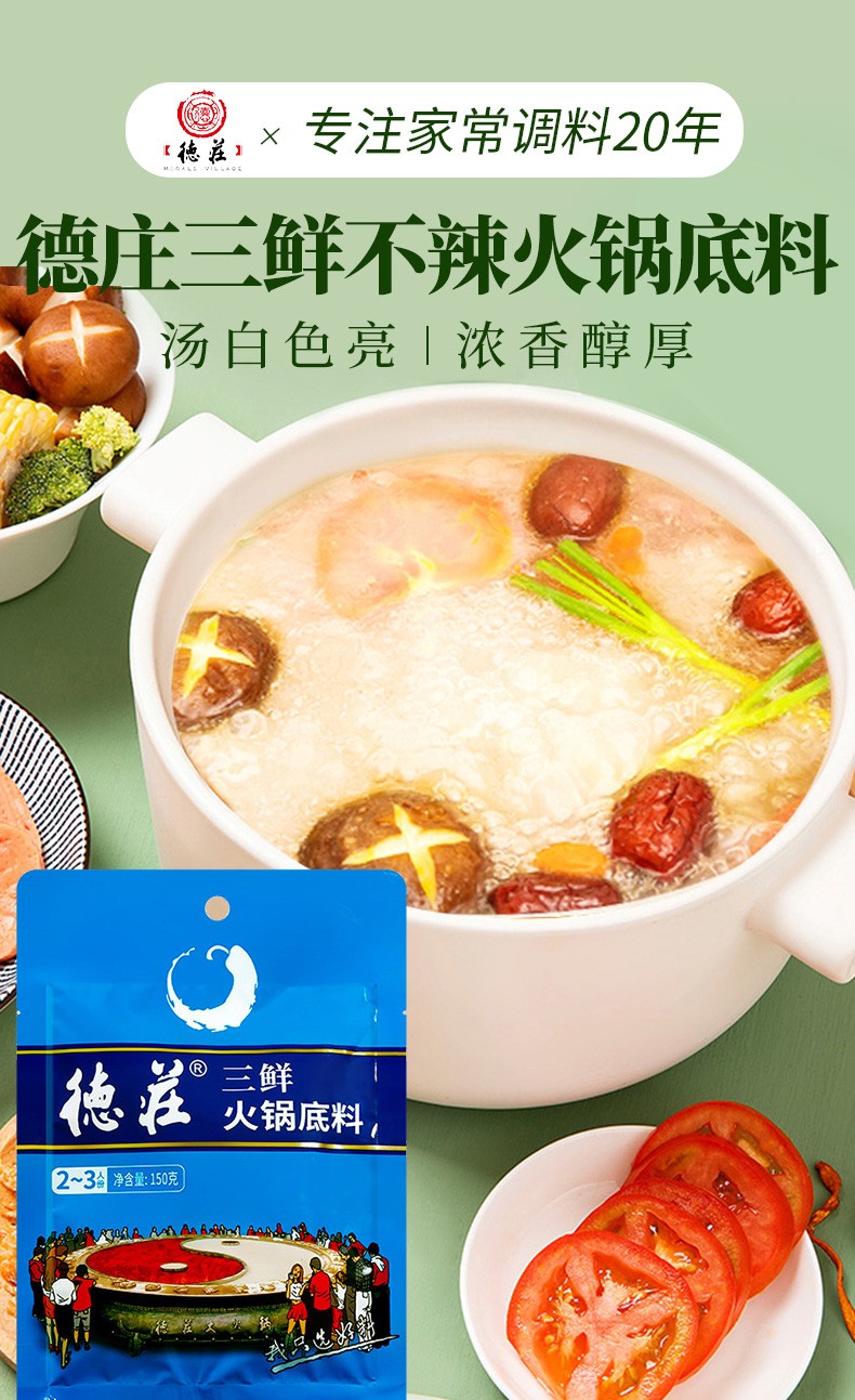 德庄三鲜火锅底料150g*3袋【图片 价格 品牌 报价】-京东