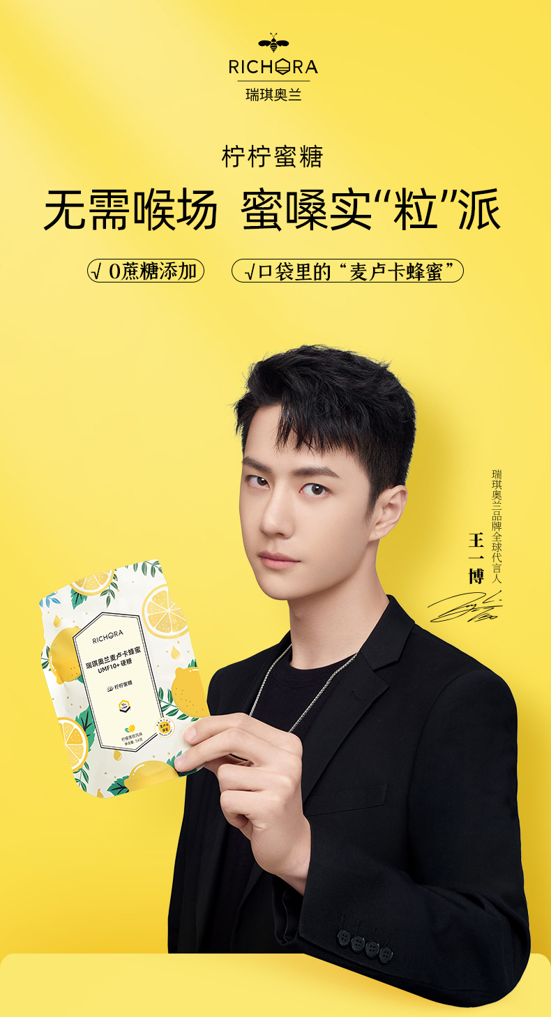 瑞琪奥兰richora麦卢卡蜂蜜润喉糖薄荷糖王一博代言10柠柠薄荷蜜糖3