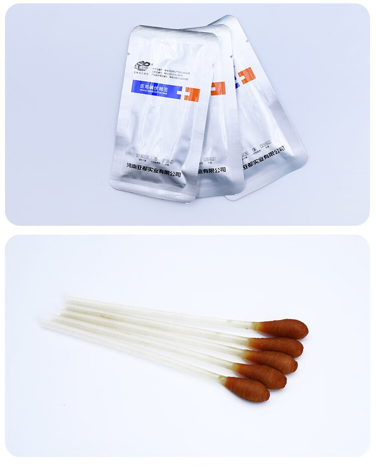 运达碘伏消毒棉棒医用无菌碘伏棉签婴儿护脐带肚脐消毒一次性碘酒棉棒