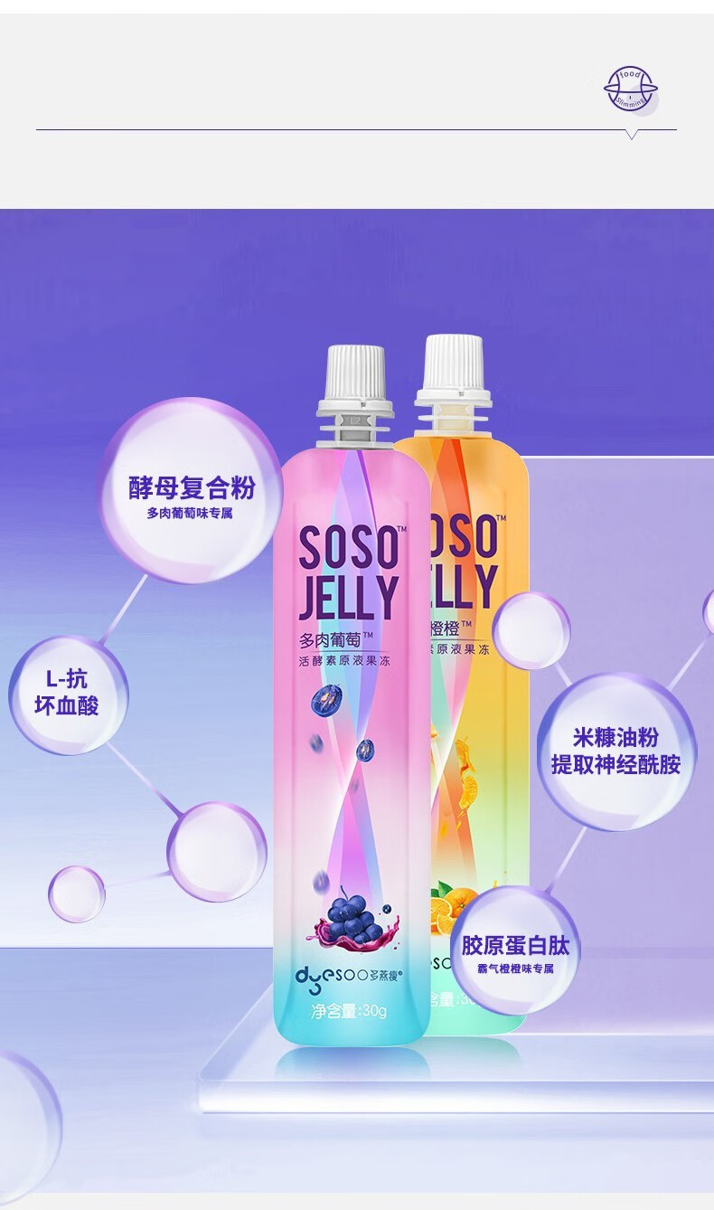 郑多燕荐多燕瘦酵素soso棒活酵素果冻清清棒夜间嗨吃原液孝素躺so饮