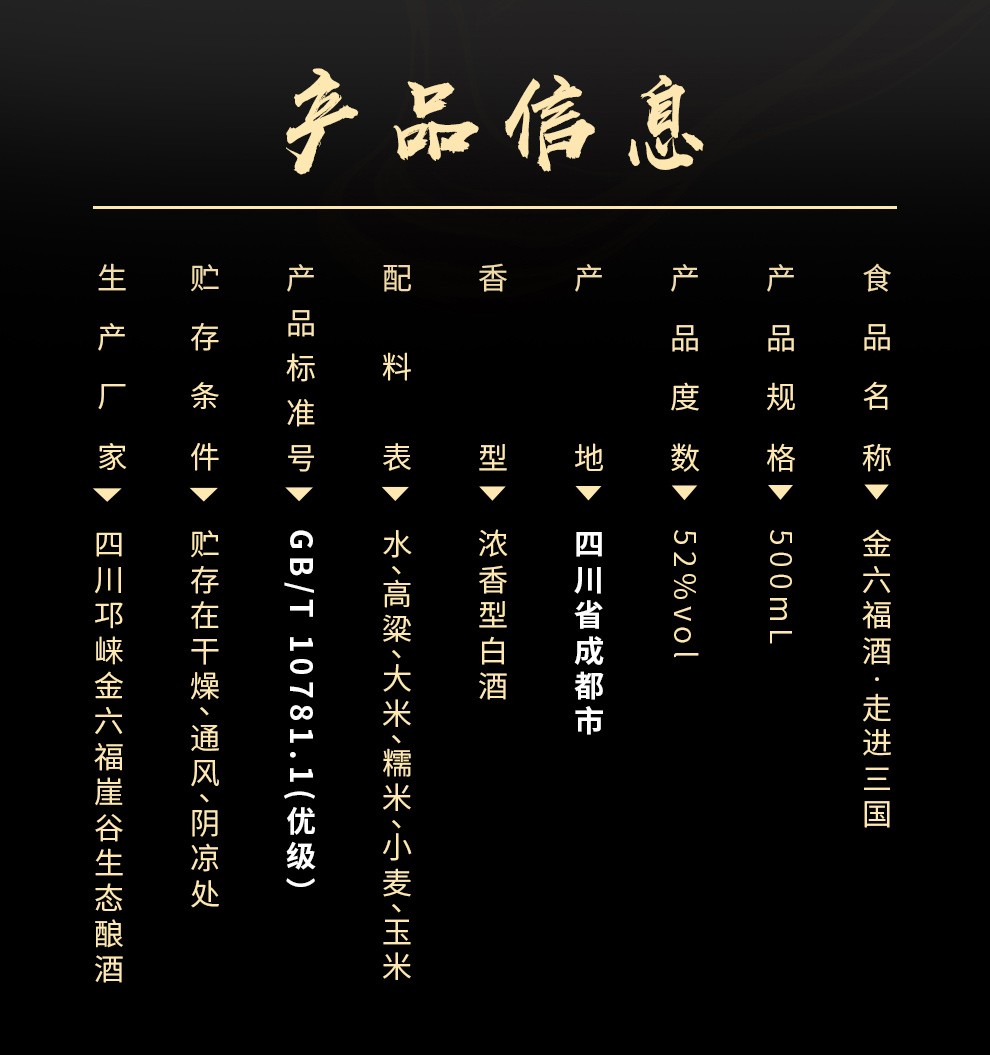 125751-【精选】金六福 五粮酿造 浓香型白酒 金酿壹号 50度 500ml*6瓶-详情图