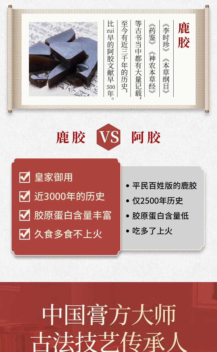 7种道地原材 古法手工熬制 即食鹿胶糕阿胶糕 25g/袋*6袋【图片 价格