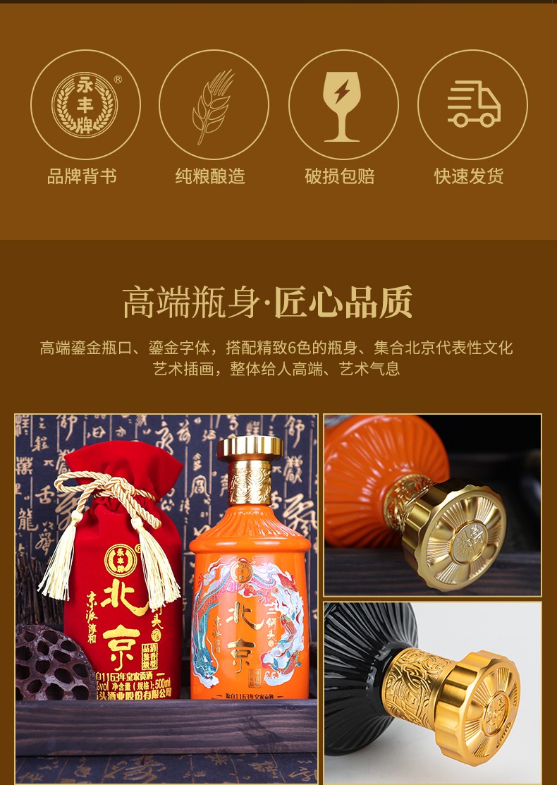 永丰牌北京二锅头酒京派淳和1163品鉴级清香型纯粮白酒42度6色全家福