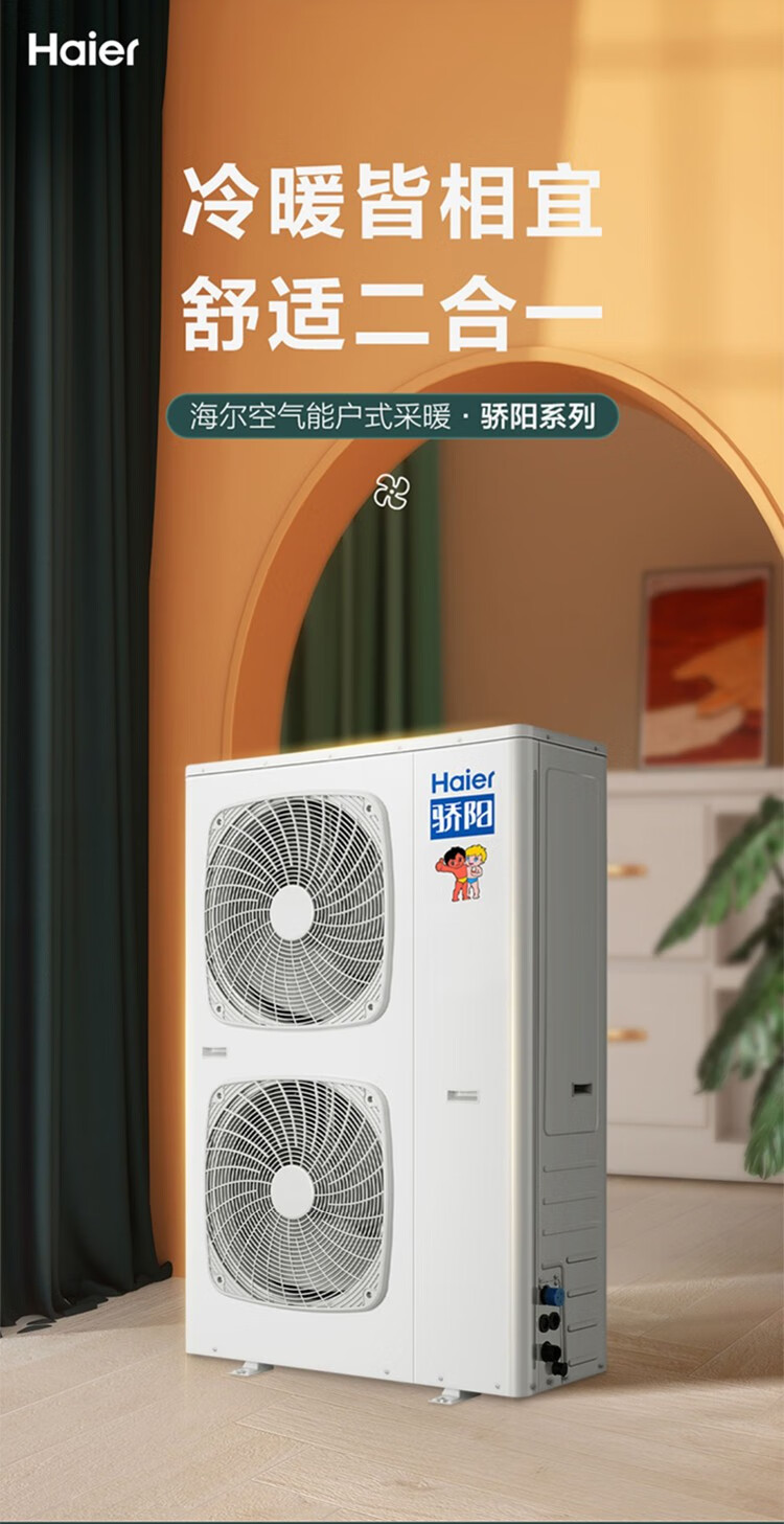 海尔(haier)骄阳空气能地暖空调一体机两联供采暖制冷热泵暖气片水