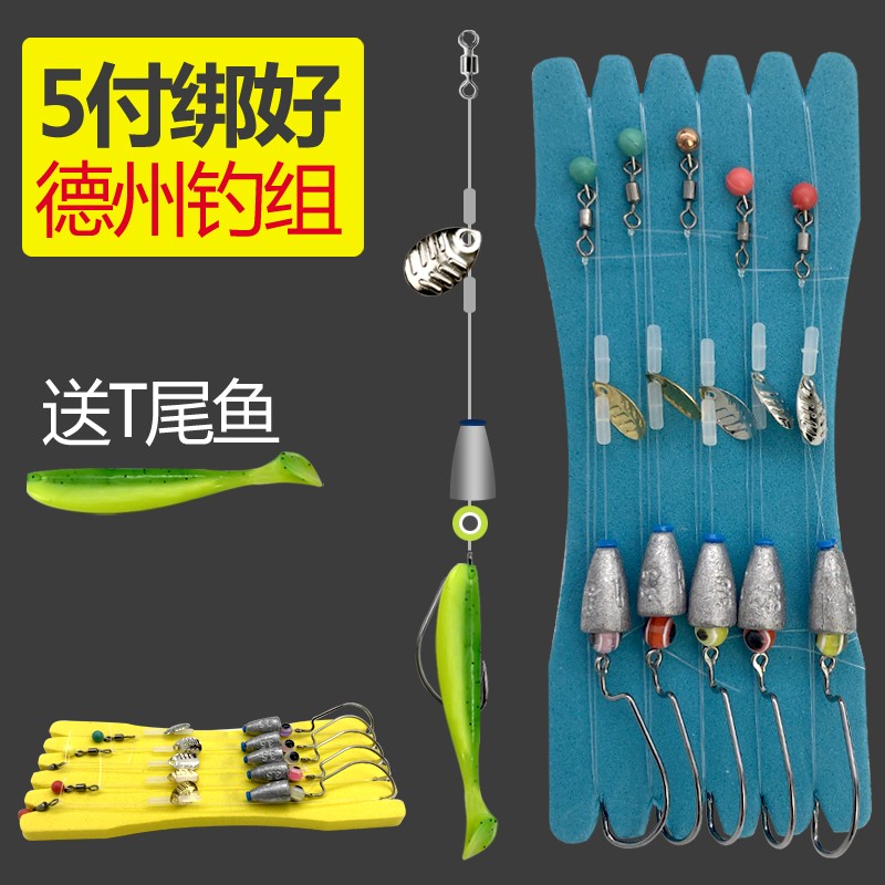 德州钓组成品路亚绑好线组套装鲈鱼鳜鱼t尾软饵假饵倒钓铅头钩5付德州
