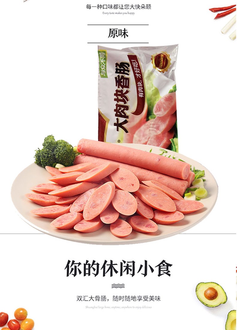 双汇原味大肉块30g8支袋方便休闲火腿肠香肠开袋即食240g5袋