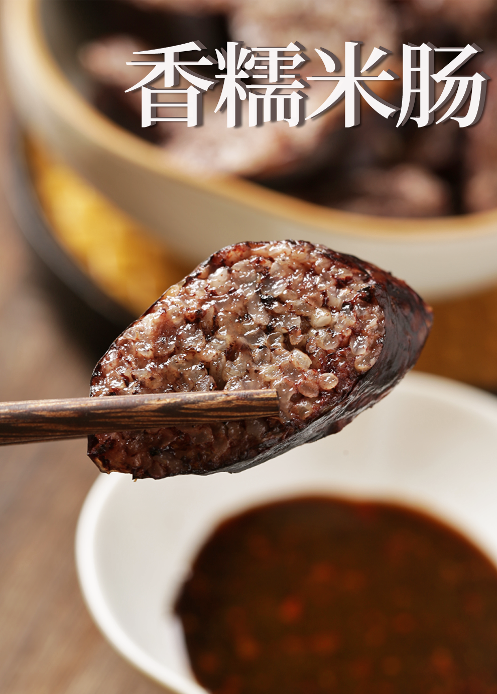 【延边馆】金刚山米肠朝鲜族糯米肠延边特色小吃 500g*3袋【图片 价格