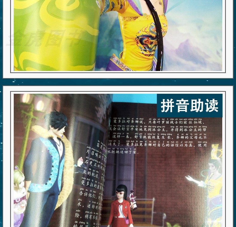 叶罗丽精灵梦故事书全套5册冰公主圣级仙子带拼音卡通动漫画书678910