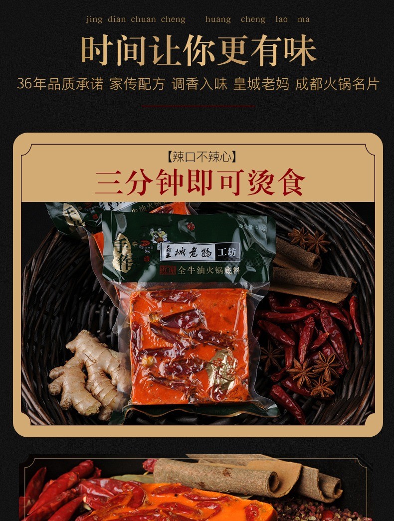 皇城老妈牛油火锅底料410g 手工火锅调料 四川特产麻辣味干锅串串香