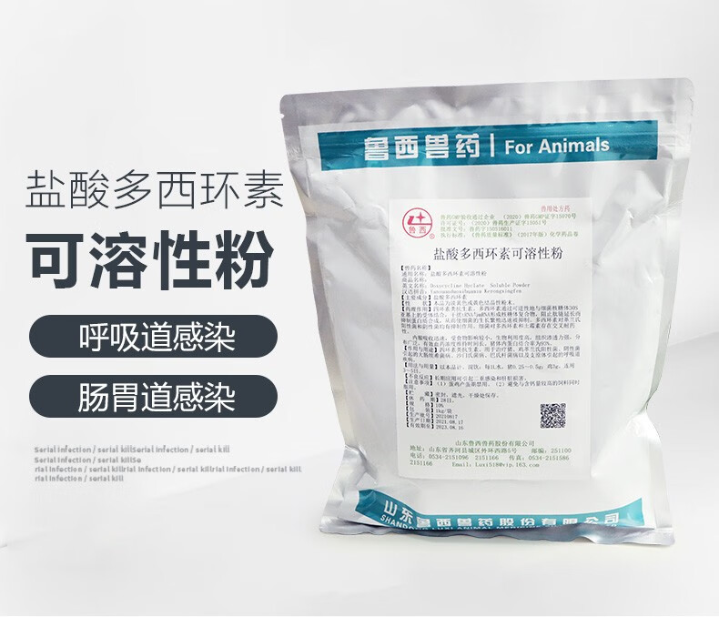 盐酸多西环素可溶性粉强力霉素猪牛羊鸡鸭鹅禽用呼吸道药【图片 价格