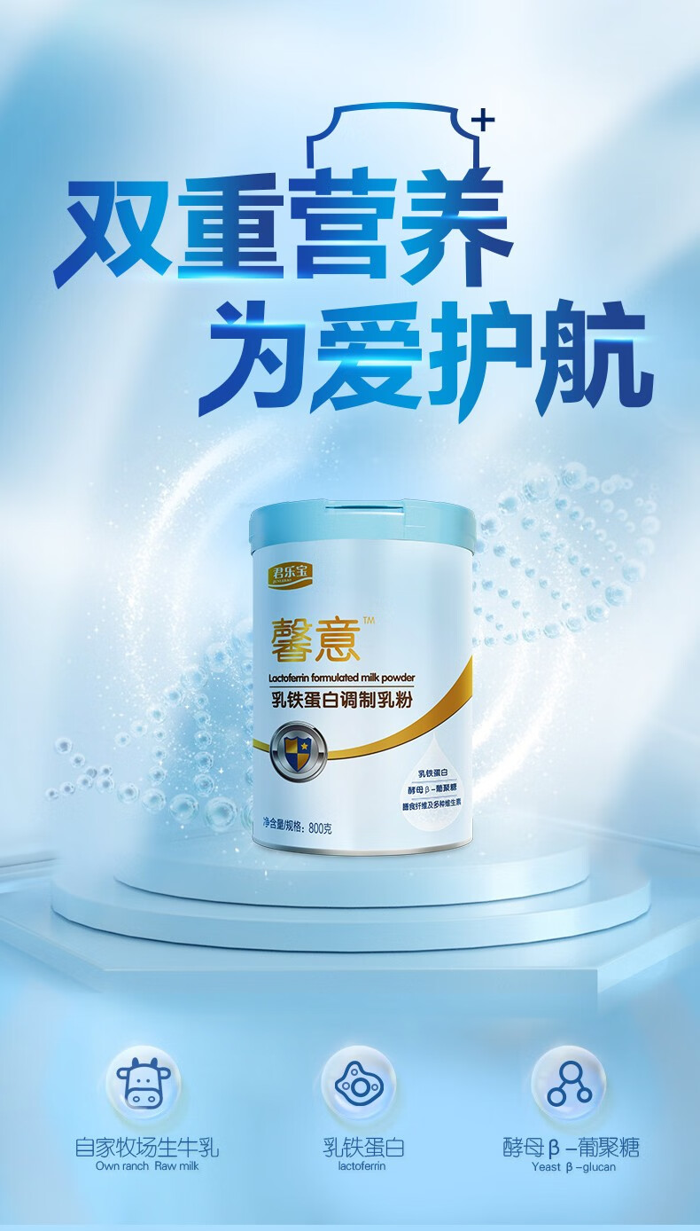 君乐宝成人奶粉馨意乳铁蛋白高钙营养多种维生素中老年奶粉添加膳食