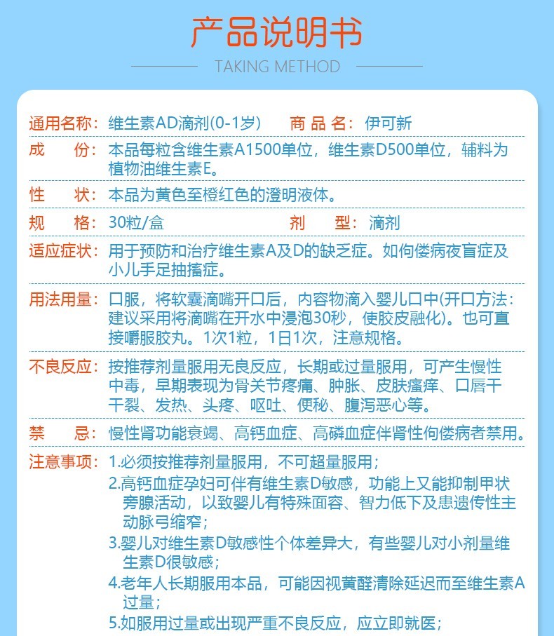 【正品保障】伊可新维生素ad滴剂(胶囊型)30粒/盒 一岁以下用于预防和
