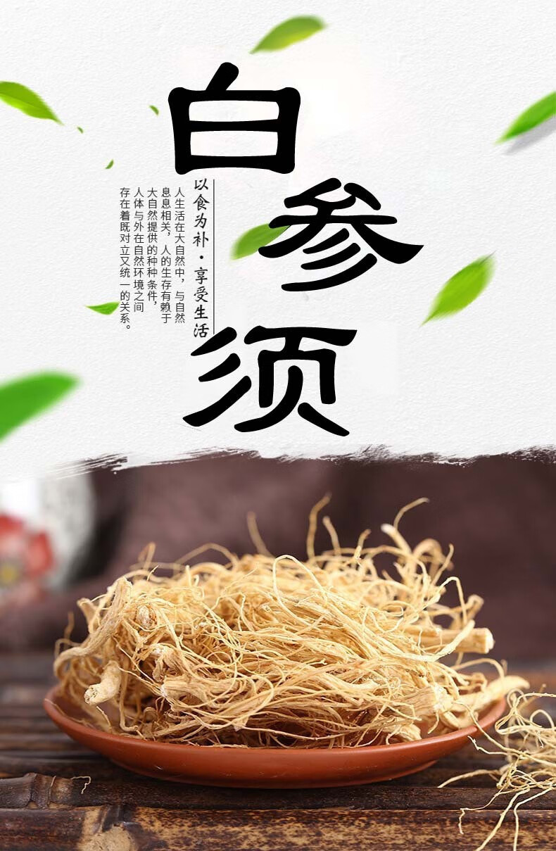 亳趣人参须500g人参长白山白参须配麦冬地龙煲汤干参须根泡茶生晒参