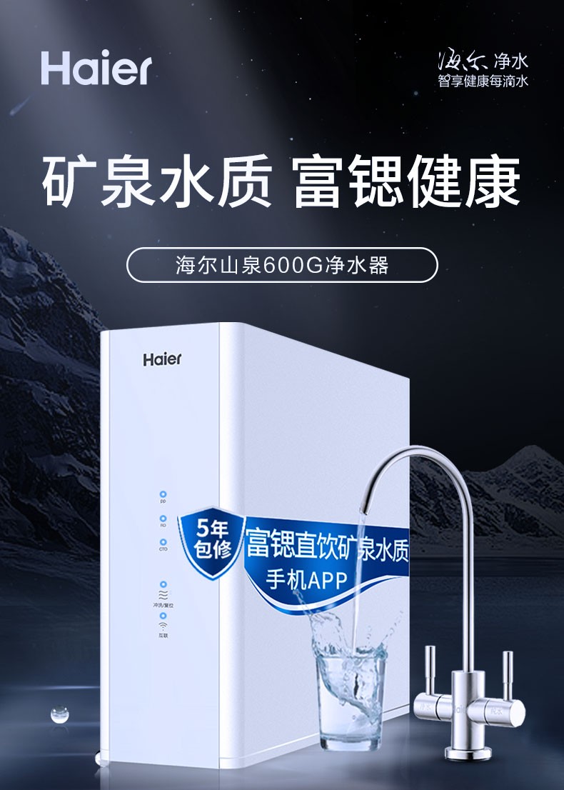 海尔haier净水器富锶矿物质600g家用台下净水机前置过滤器壁挂加热直