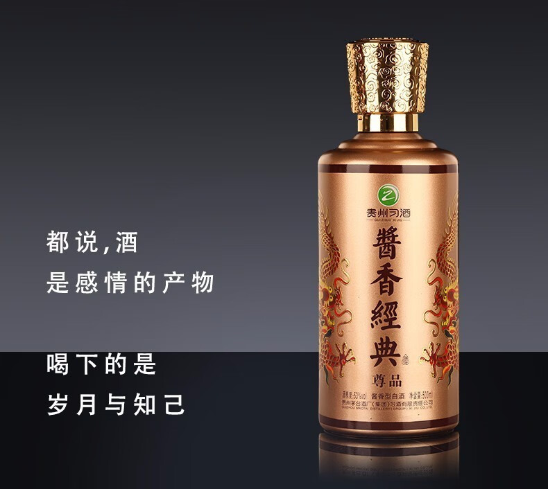 出品 习酒酱香经典 酱香型白酒53度高度白酒 送礼宴请 酱香经典尊品
