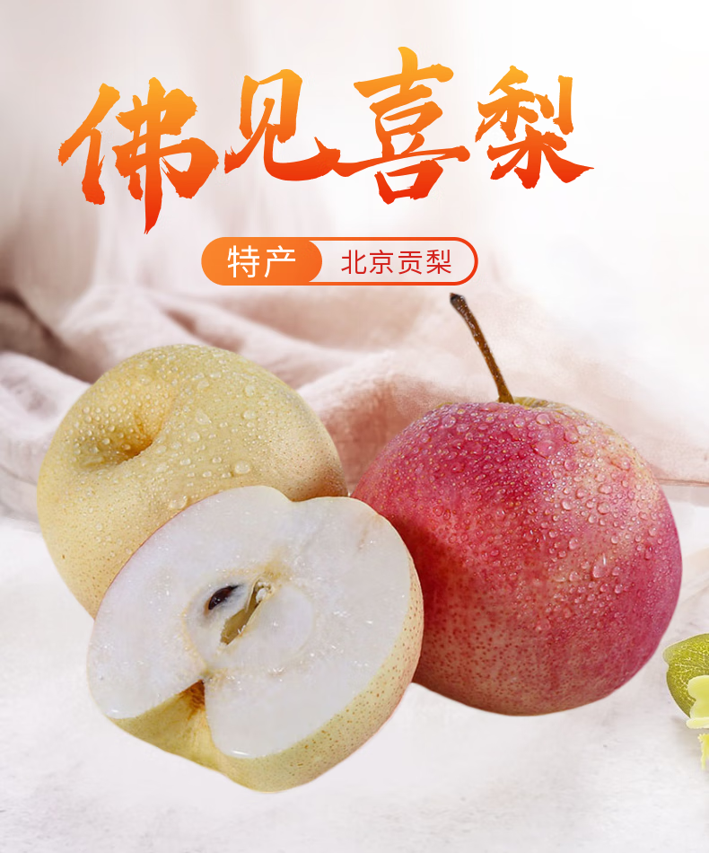 贡梨佛见喜 北京平谷特产茅山后慈禧太后钦点流传在京城上层人士的