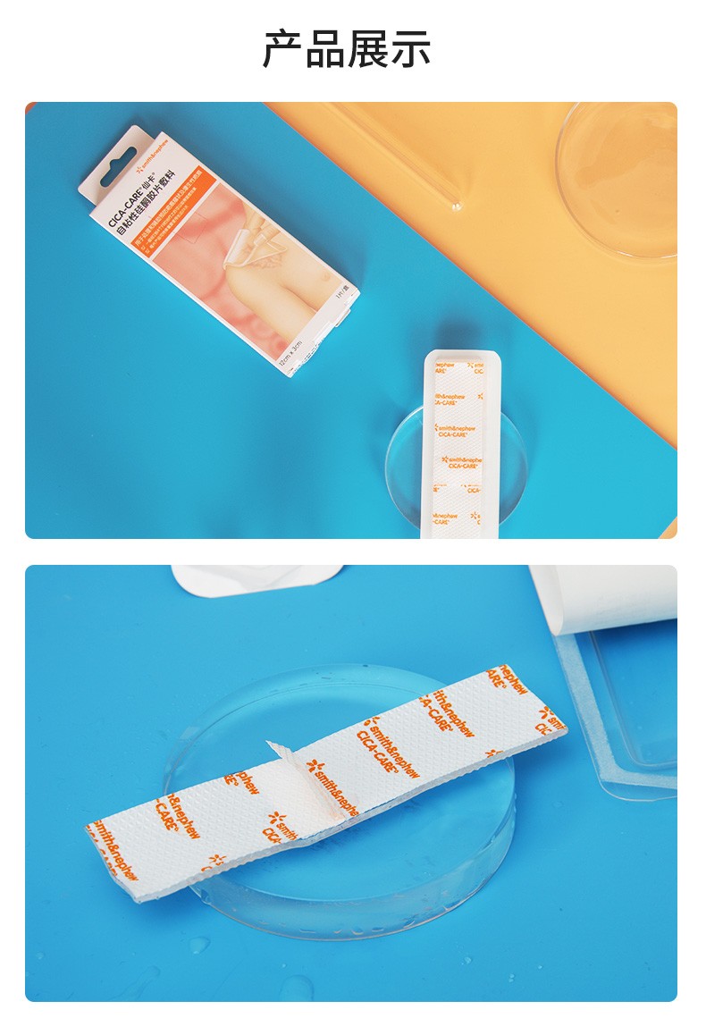 仙卡施乐辉疤痕贴医用硅酮凝胶敷料去疤剖腹产增生修复淡化疤痕贴片