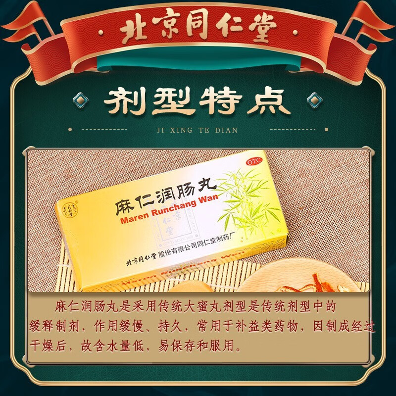 同仁堂麻仁润肠丸6g*10丸润肠通便大便秘结排便困难干燥便秘药肠胃