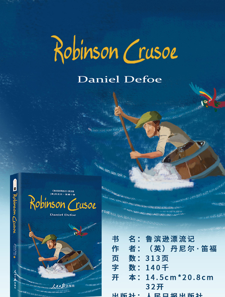 《鲁滨逊漂流记robinson crusoe(平装英文版)》[英]丹尼尔·笛福