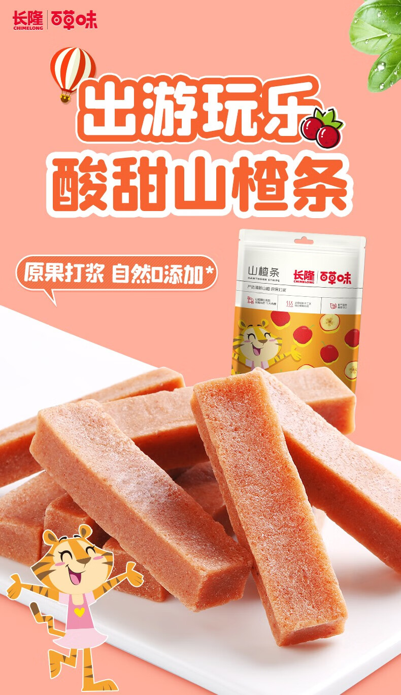 百草味 山楂228gx2袋 果丹皮 片条糕零食水果干脯蜜饯小包装 山楂条