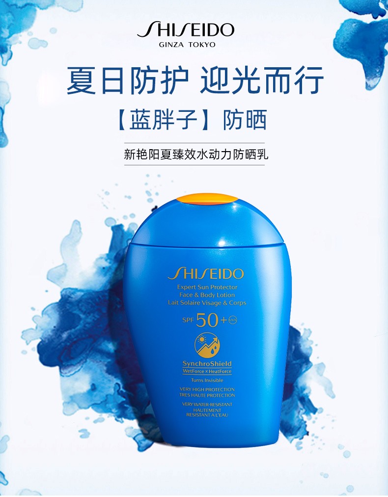 资生堂shiseido蓝胖子防晒霜新艳阳夏臻效水动力防晒乳spf30保质期至