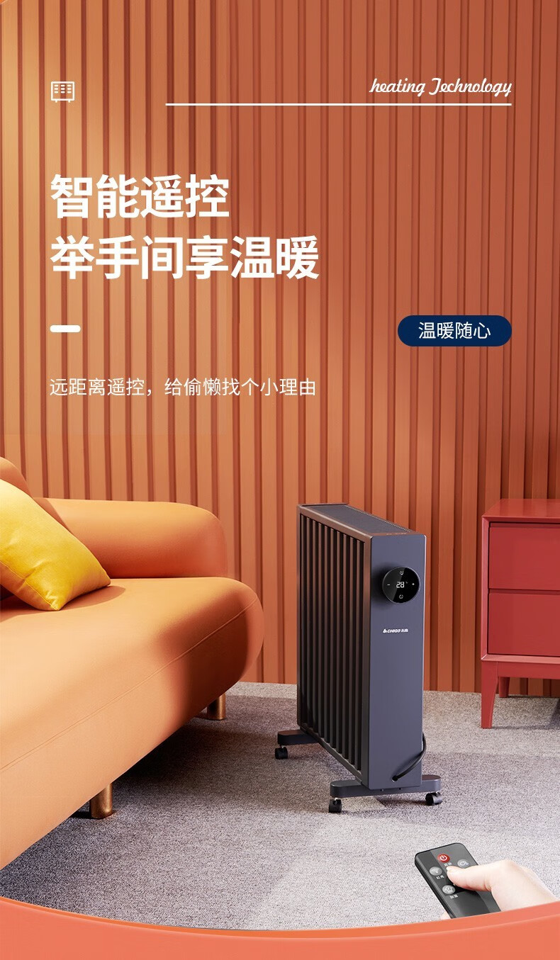 志高(chigo) 石墨烯踢脚线取暖器电暖器暖气片家用智能控温电暖气暖风