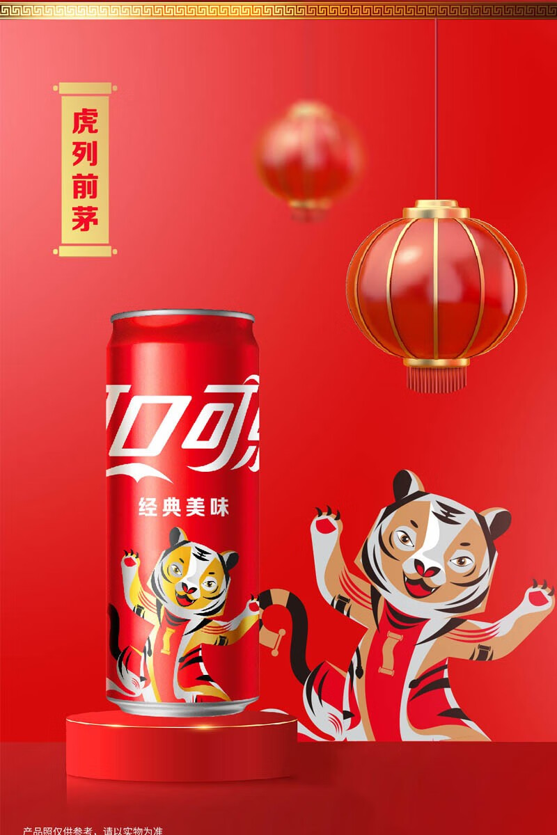虎年限定可口可乐虎年款虎福摩登罐可纪念收藏新年礼物福虎可乐混合