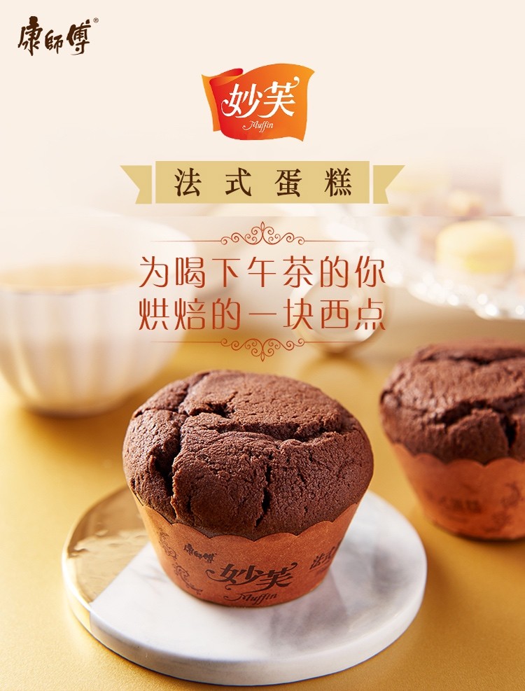 康师傅妙芙法式蛋糕200g4枚盒浓情巧克力牛奶红豆味独立小包装营养