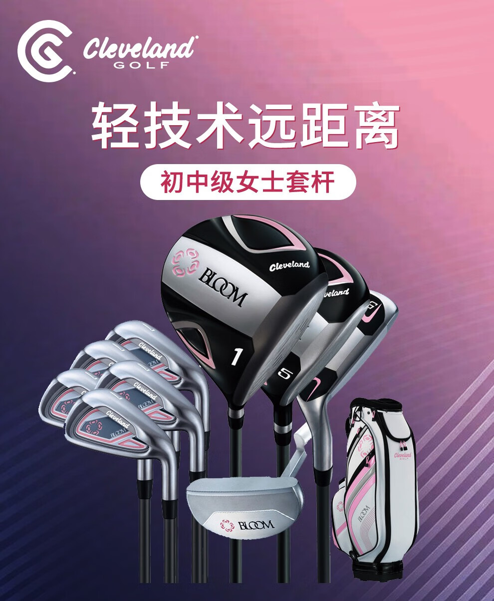 cleveland 克里弗兰cleveland 高尔夫球杆女士套杆 初学者高容错远