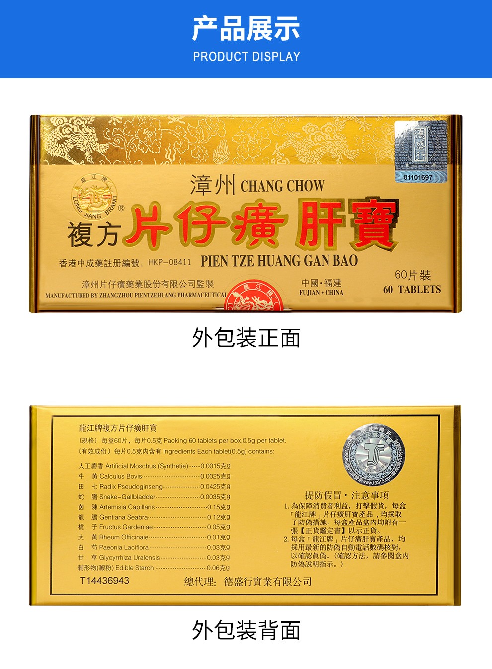 香港原装进口漳州龙江牌复方片仔癀肝宝片仔癀护肝 肝宝片解酒保肝